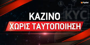 Αναλήψη Χωρίς Ταυτοποίηση Πλεονεκτήματα και Κίνδυνοι